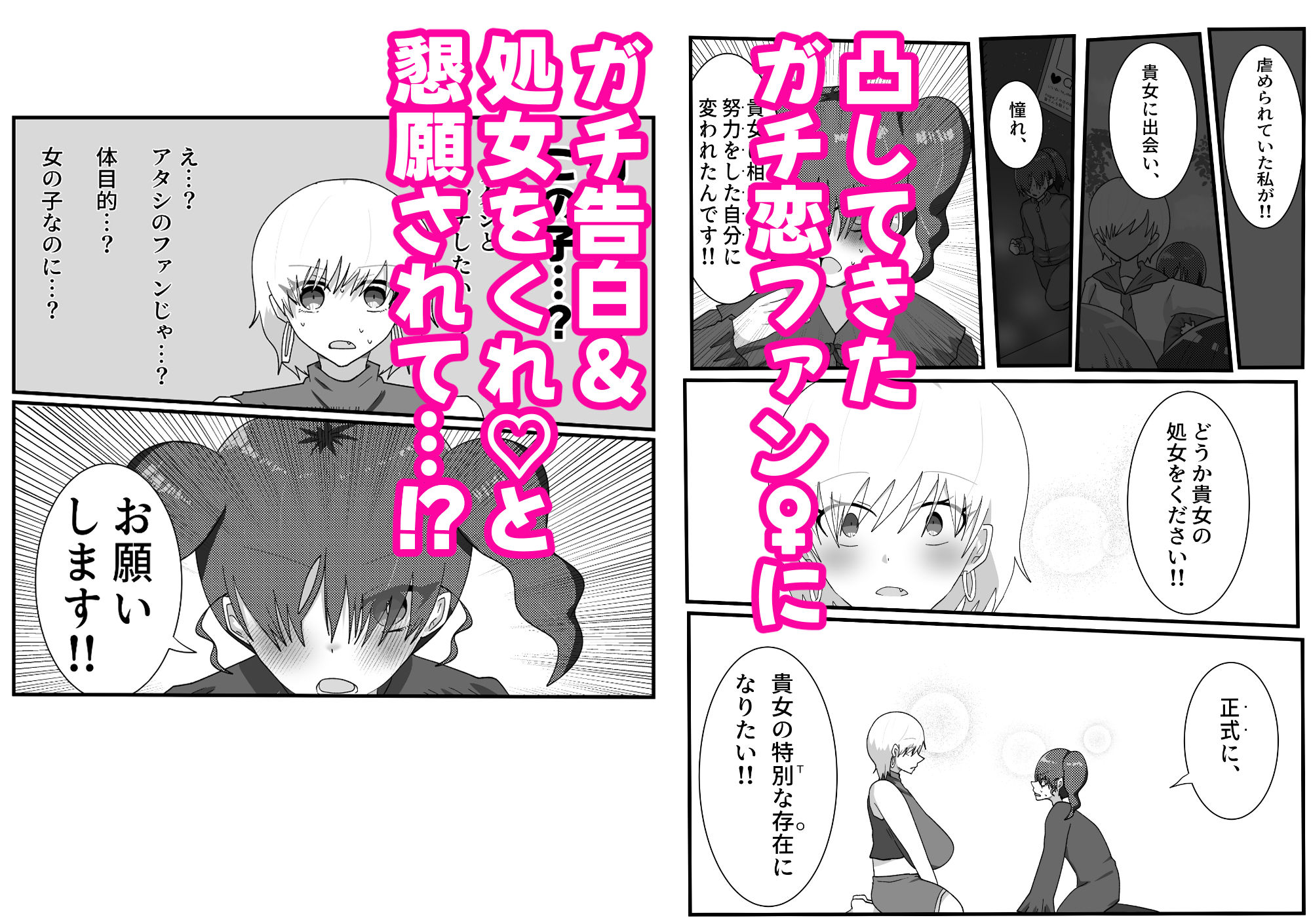 サンプル画像4:弱小インフルエンサー♀がアダルトグッズの案件中にガチ恋ファン♀に凸られたってマジ！？(ペペロンのお味噌汁) [d_502410]