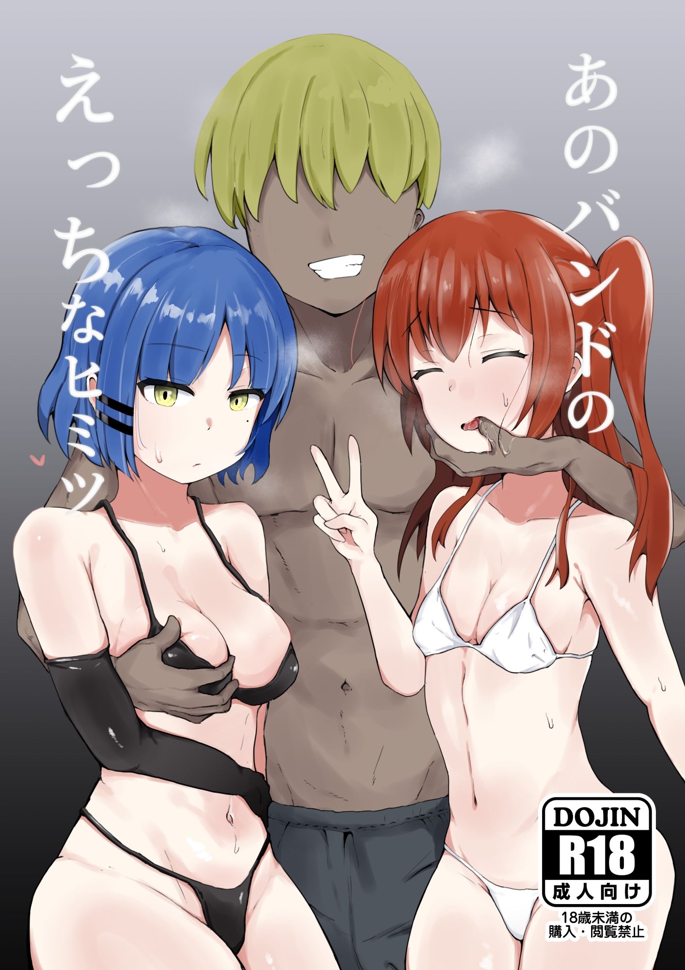 サンプル画像1:あのバンドのえっちなヒミツ(アタロー) [d_502447]