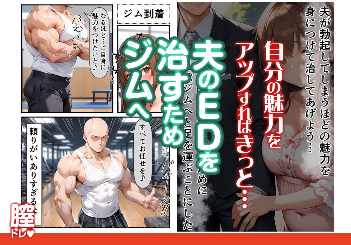 サンプル画像3:人妻がドハマりしちゃう膣トレ〜夫の粗チンより他人の巨チンに堕ちる人妻〜(淫乱マッスル) [d_502459]