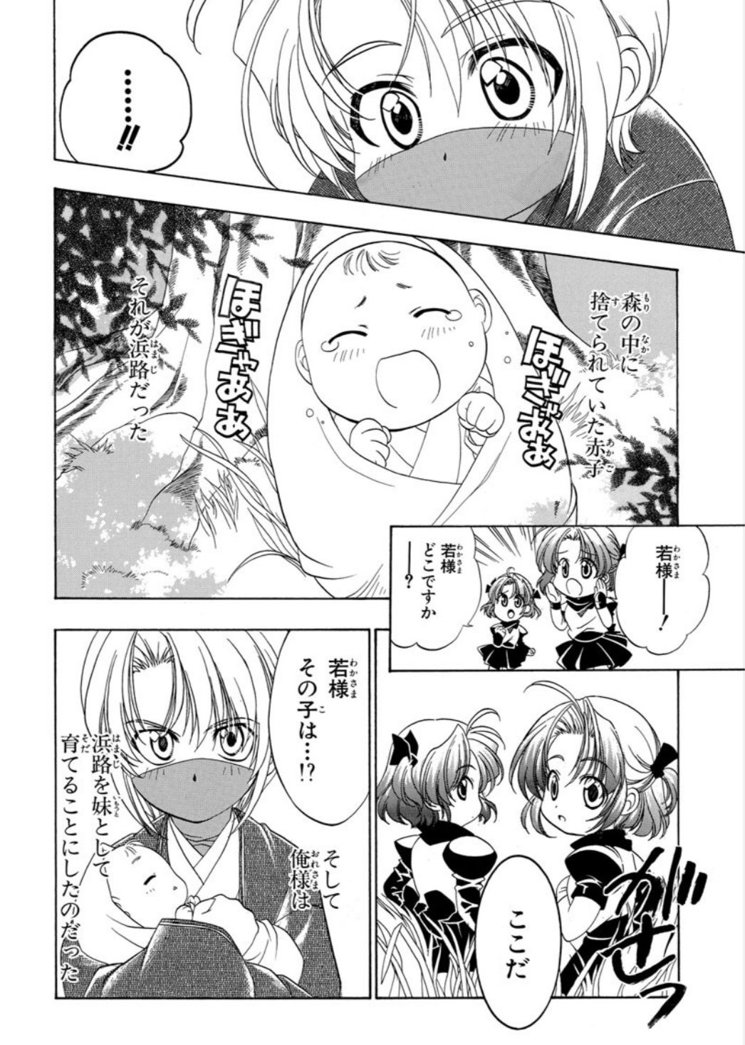 サンプル画像4:新装 里見☆八犬伝(よしむらなつき) [d_502498]