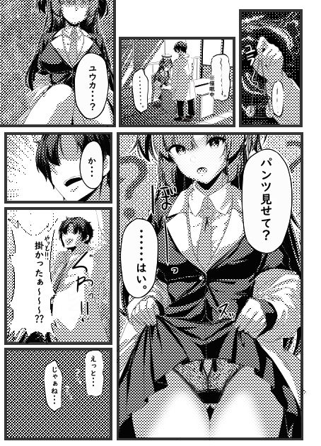 サンプル画像3:さいみんユウカ(ギンギンパワー) [d_502528]