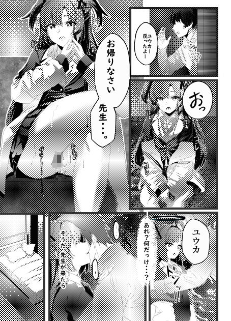 サンプル画像5:さいみんユウカ(ギンギンパワー) [d_502528]