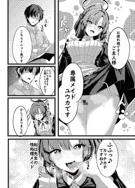 サンプル画像6:さいみんユウカ(ギンギンパワー) [d_502528]