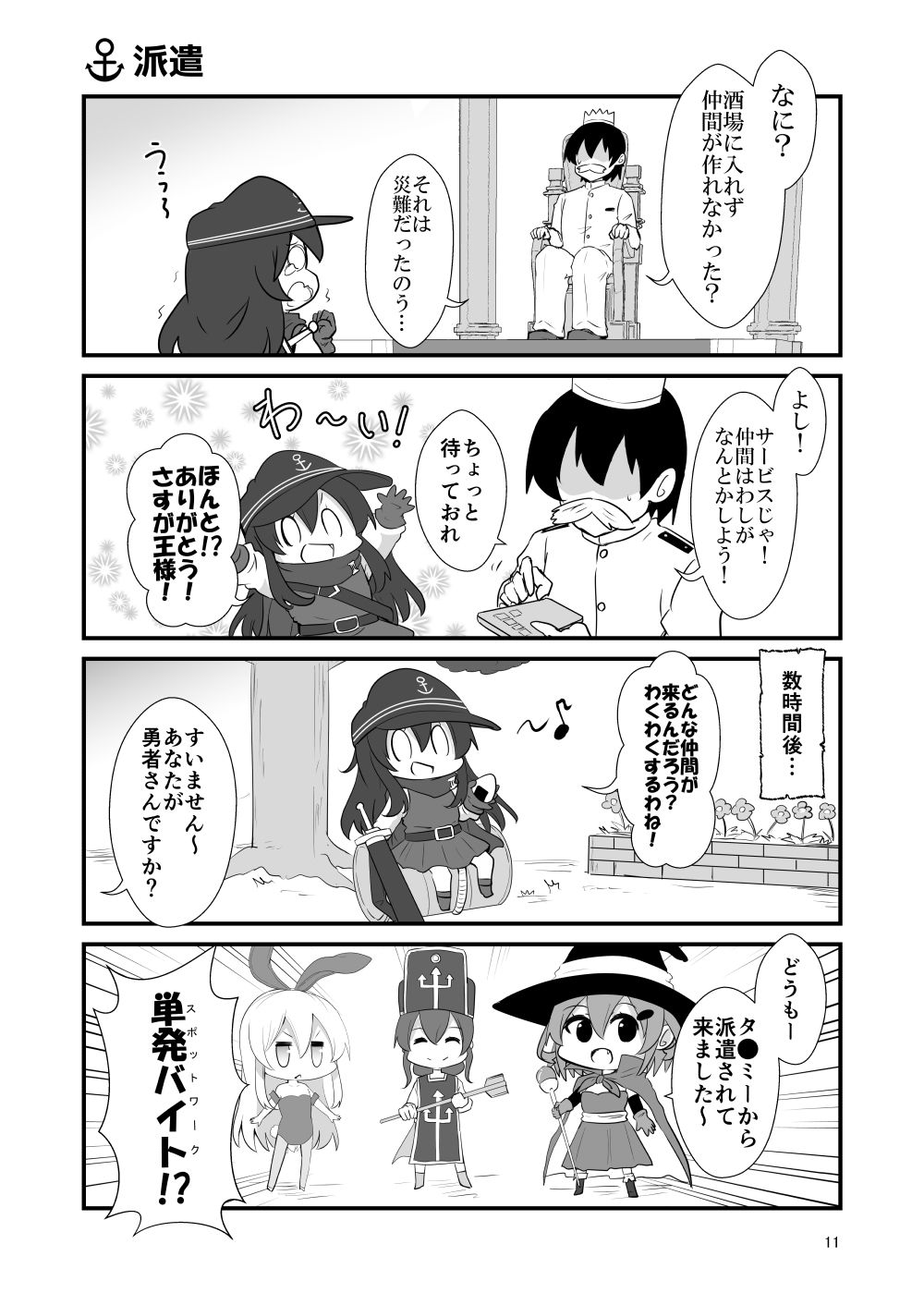 サンプル画像3:かんたいクエスト  特III型駆逐艦  そして遠征へ(さといも牧場) [d_502573]