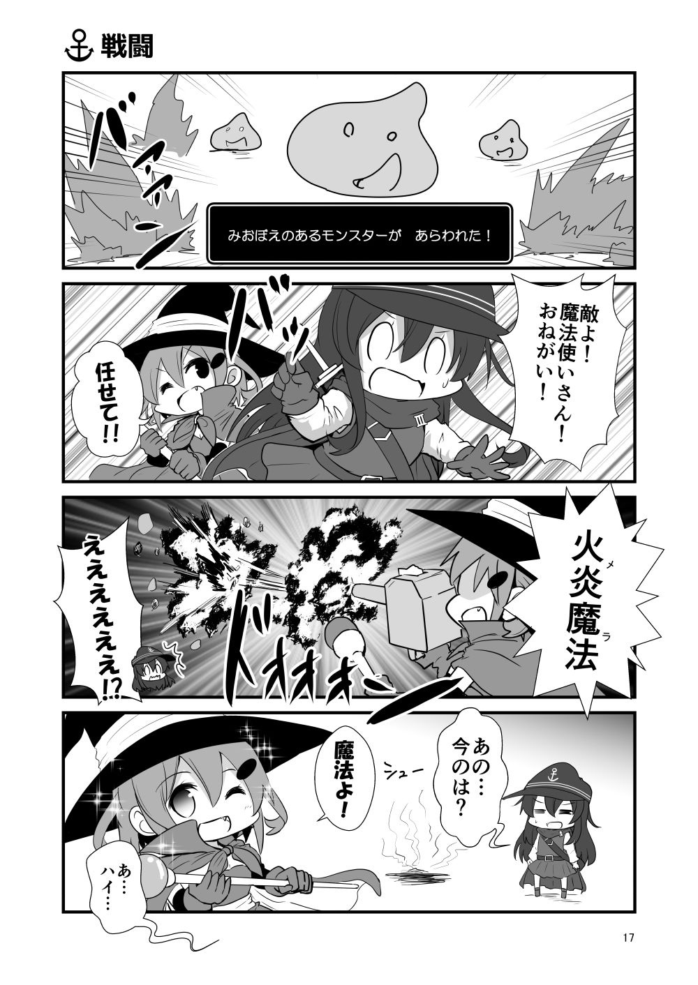 サンプル画像4:かんたいクエスト  特III型駆逐艦  そして遠征へ(さといも牧場) [d_502573]