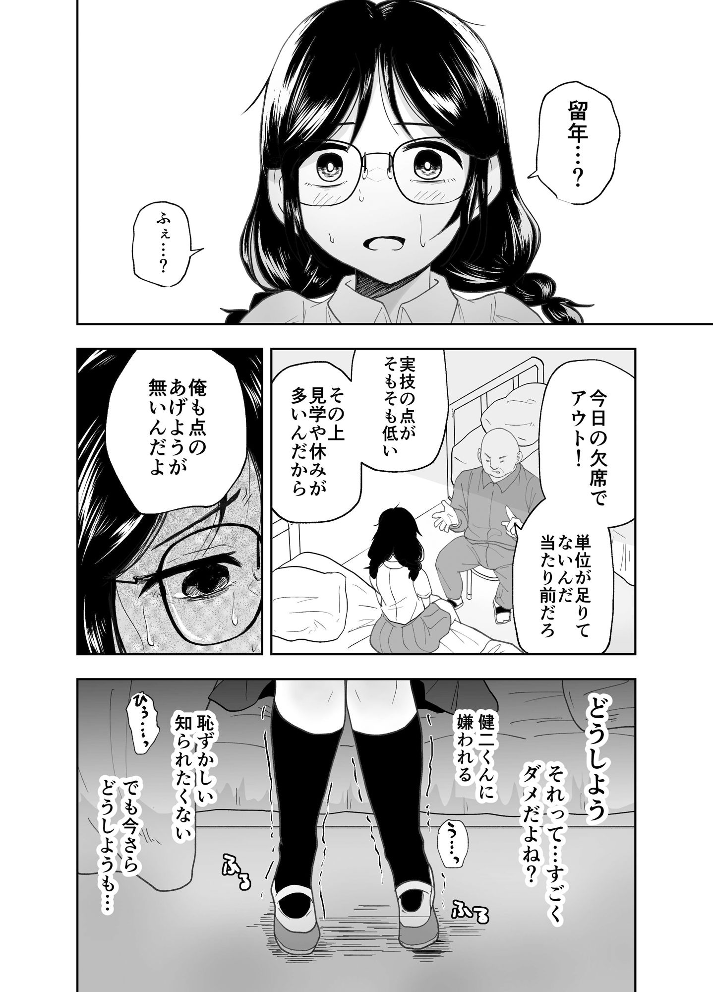 サンプル画像1:先生ぇ…性教育の個人指導を受ければ留年回避できるって本当ですか？(丸丸ランド) [d_502581]