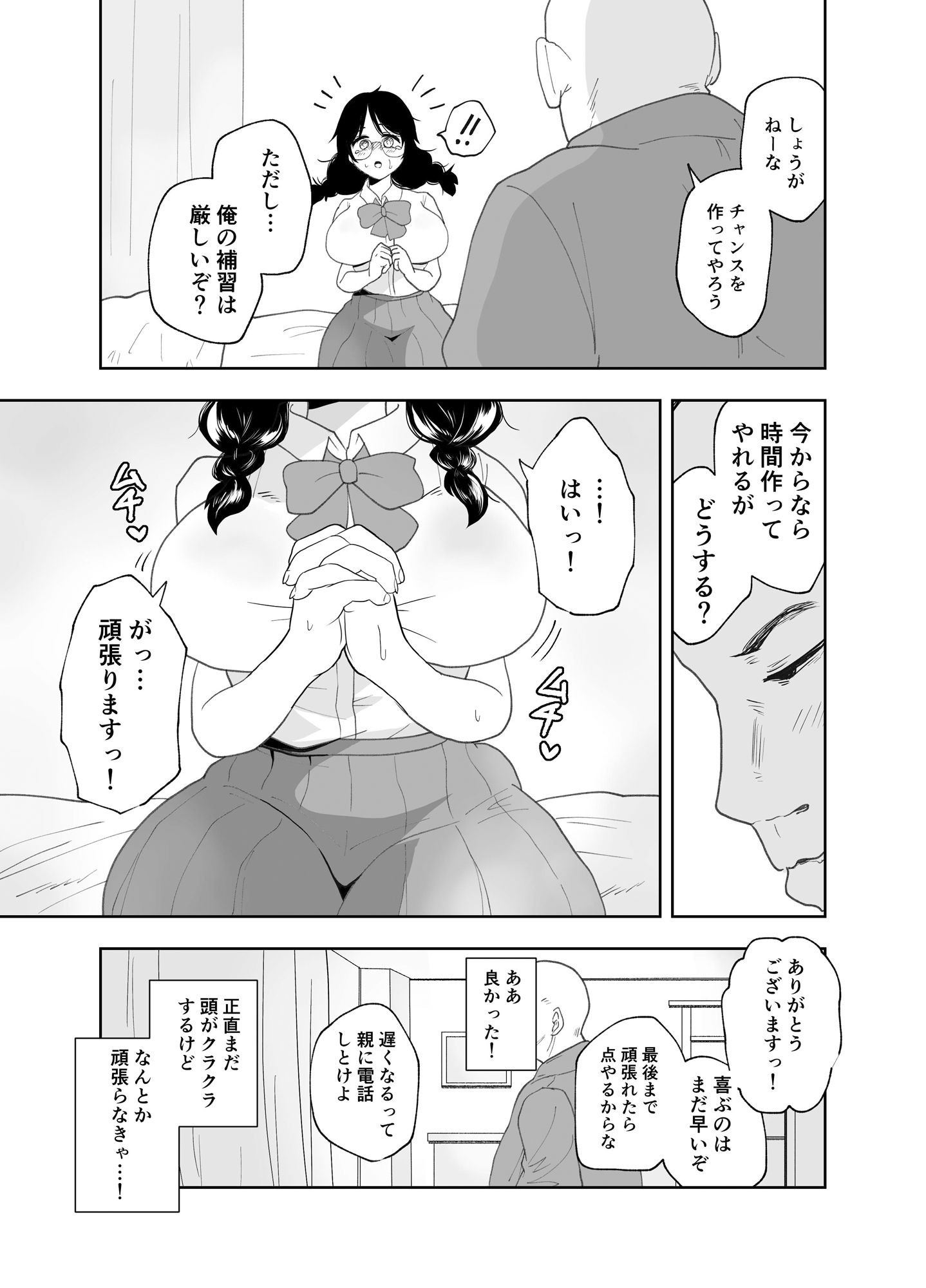 サンプル画像2:先生ぇ…性教育の個人指導を受ければ留年回避できるって本当ですか？(丸丸ランド) [d_502581]