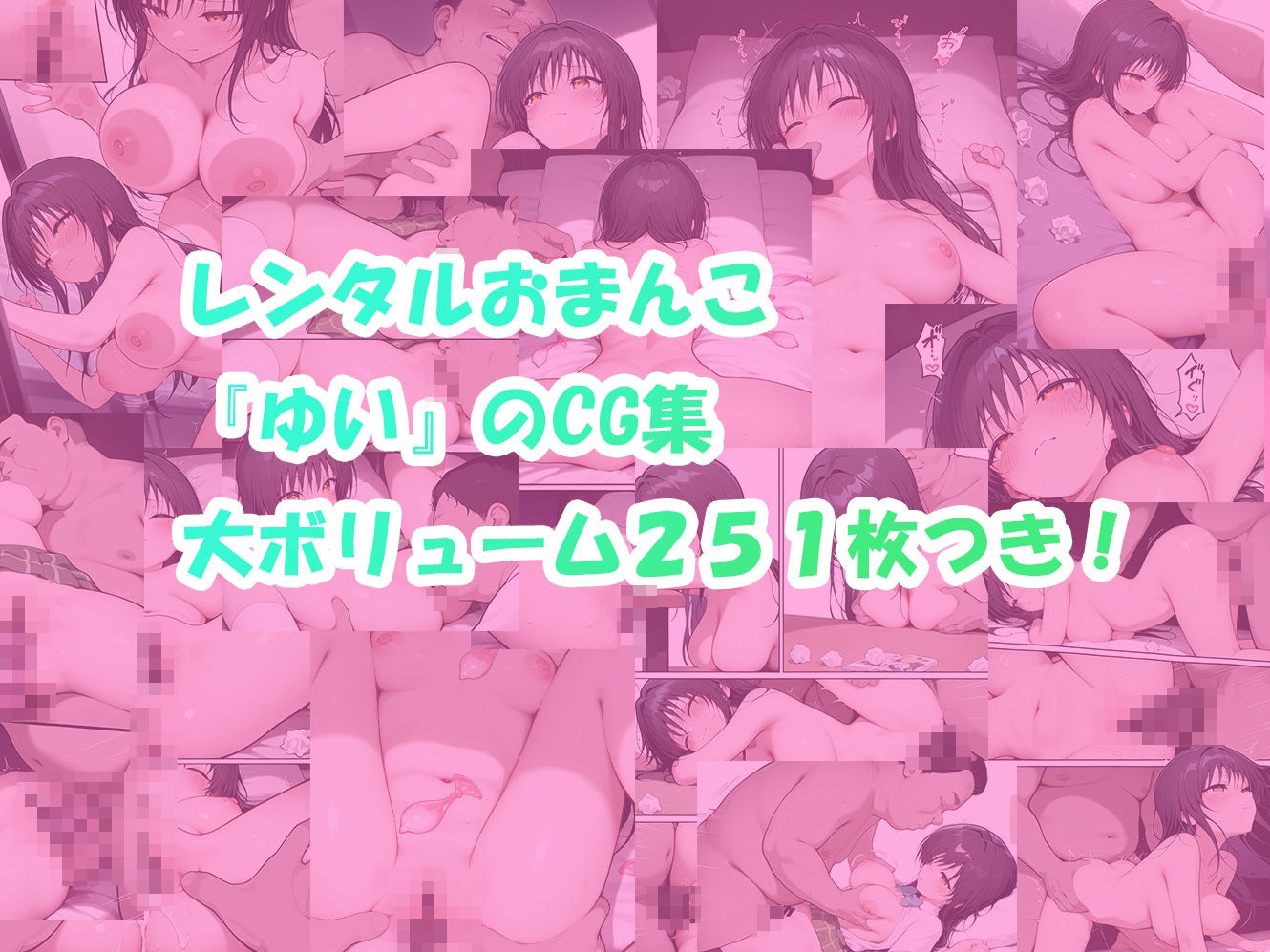 サンプル画像6:レンタルおまんこちゃん〜大人気まんこゆい〜(育成担当) [d_502611]