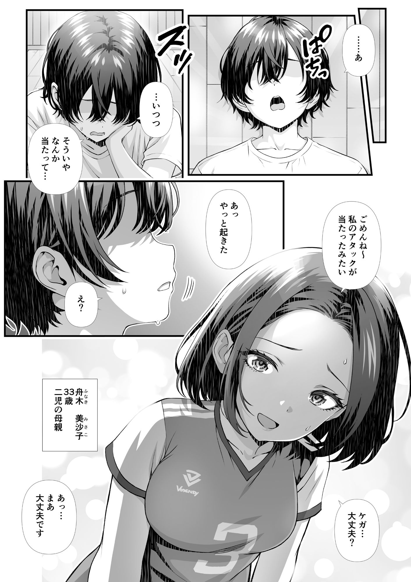 サンプル画像1:ママさんバレーで会ったクッッッサい人妻に中出しする話(なかし庵) [d_502640]
