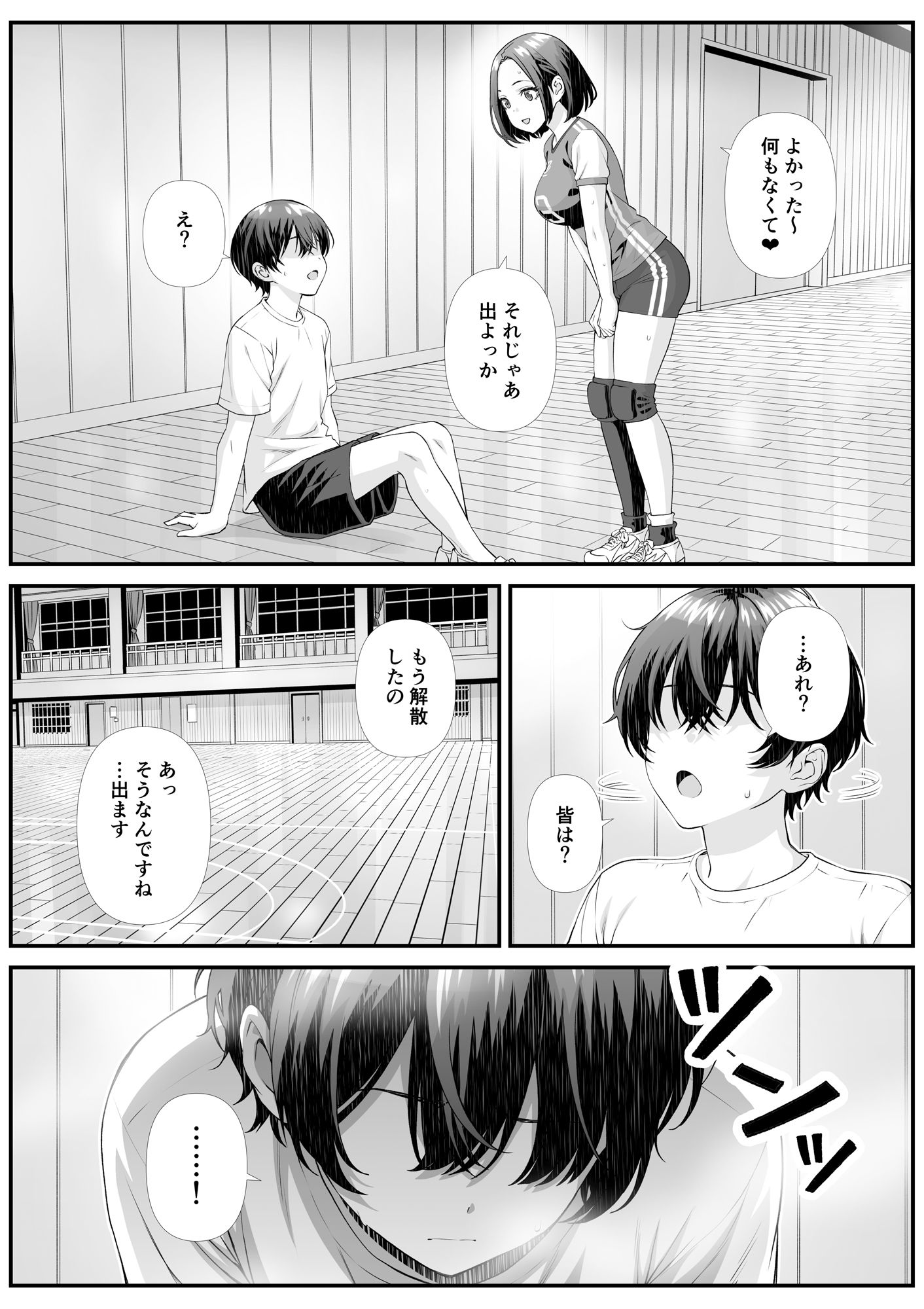 サンプル画像2:ママさんバレーで会ったクッッッサい人妻に中出しする話(なかし庵) [d_502640]