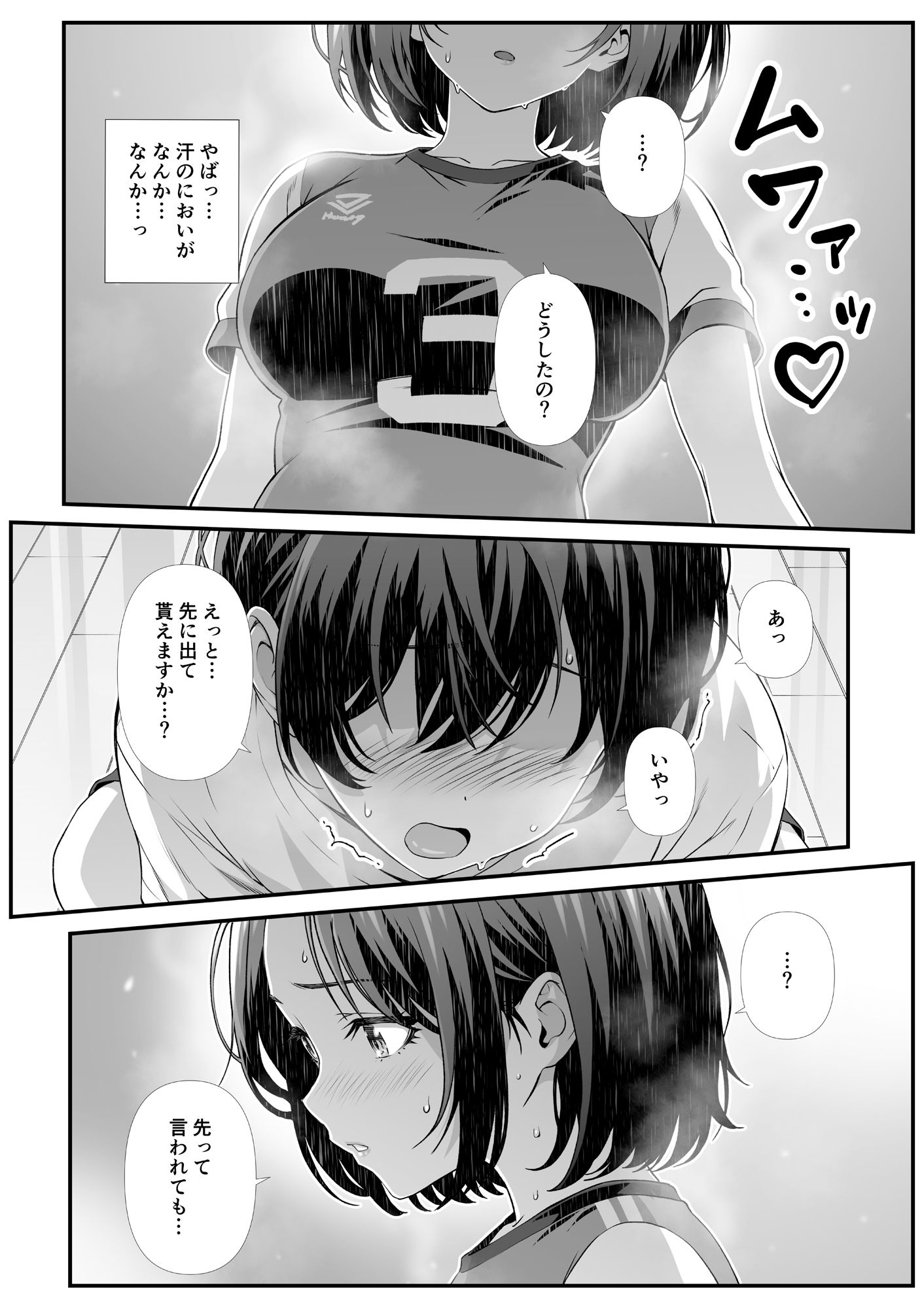 サンプル画像3:ママさんバレーで会ったクッッッサい人妻に中出しする話(なかし庵) [d_502640]