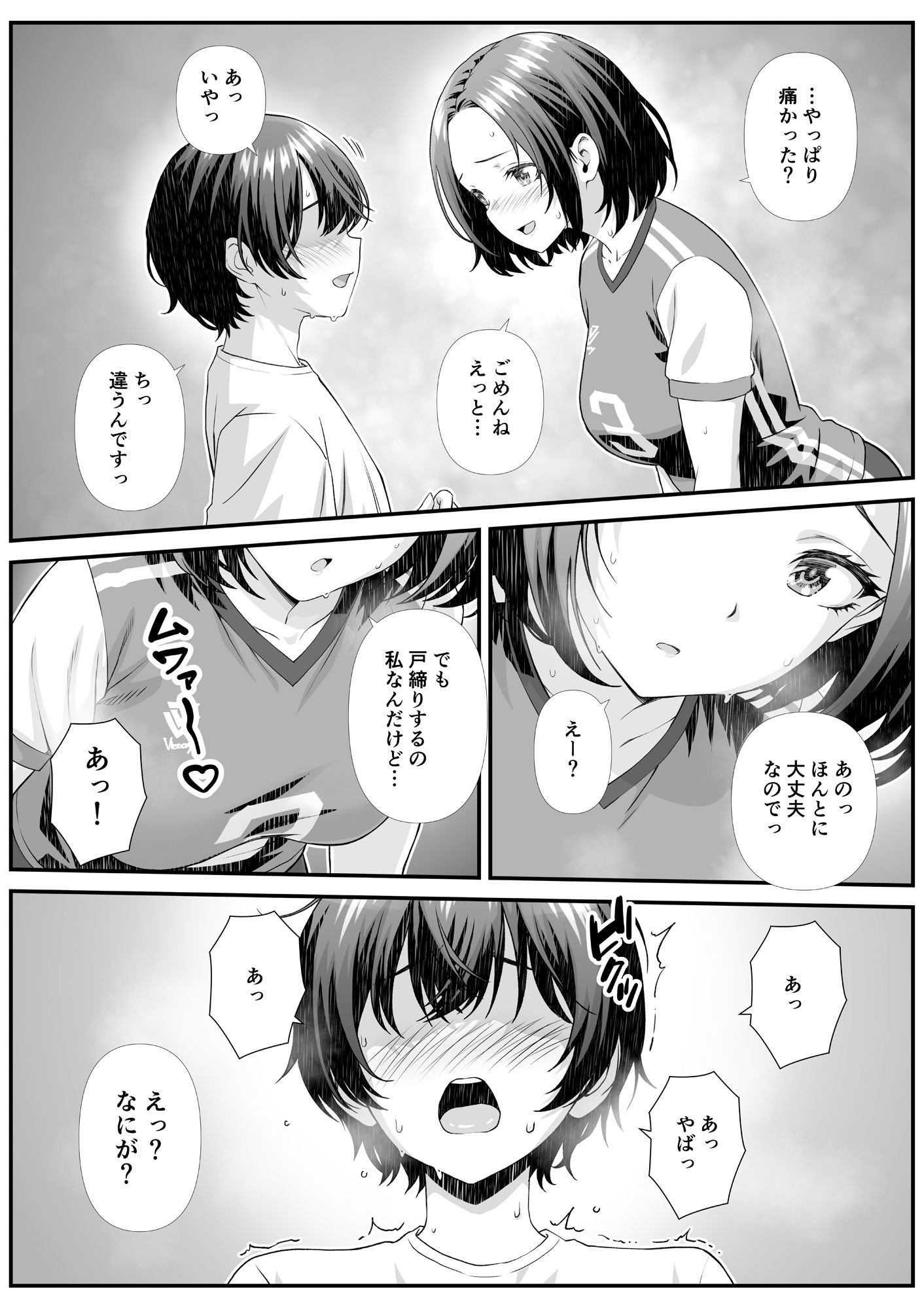 サンプル画像4:ママさんバレーで会ったクッッッサい人妻に中出しする話(なかし庵) [d_502640]