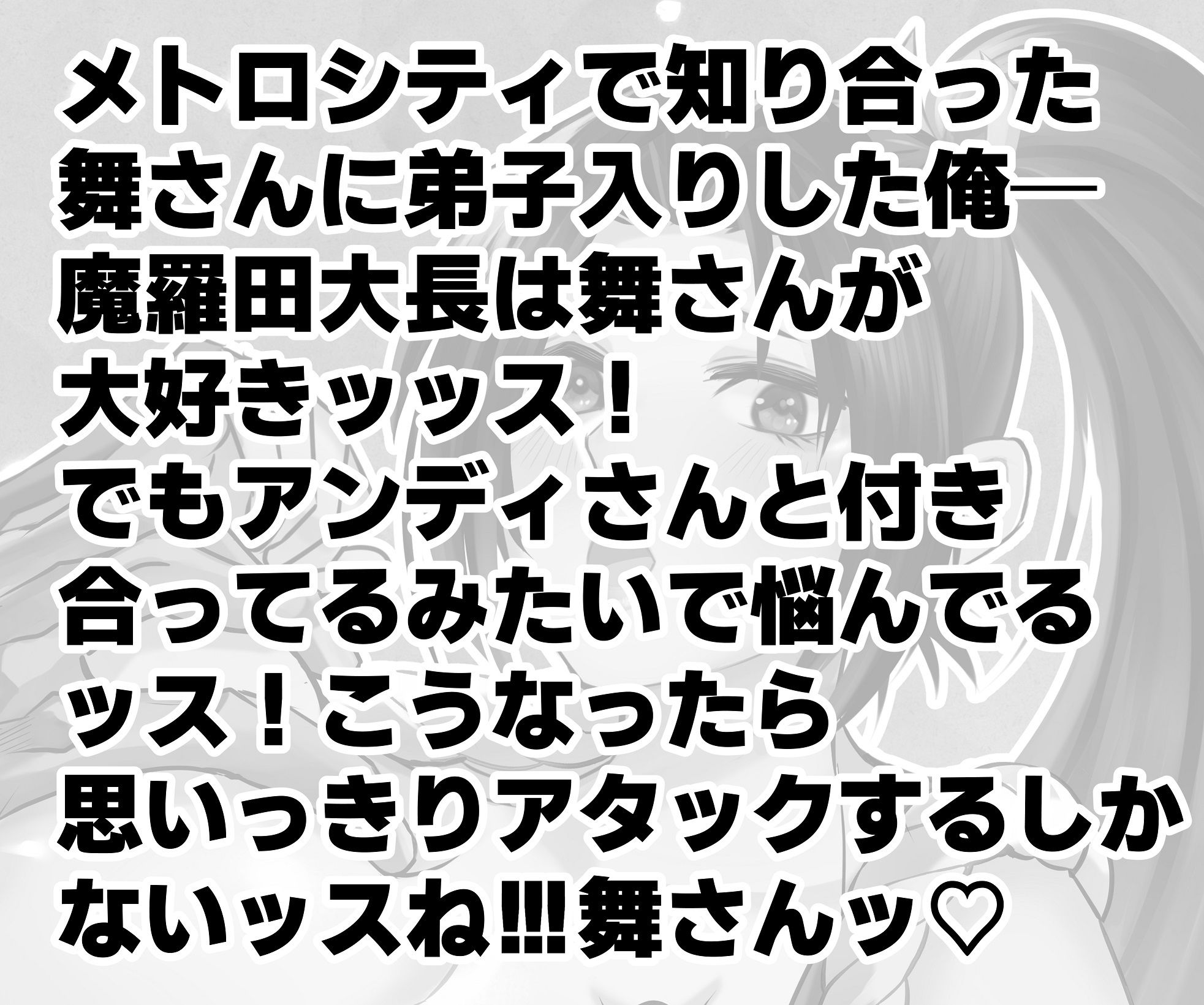 サンプル画像4:好きっス！舞さんッ(かげまんが) [d_502650]