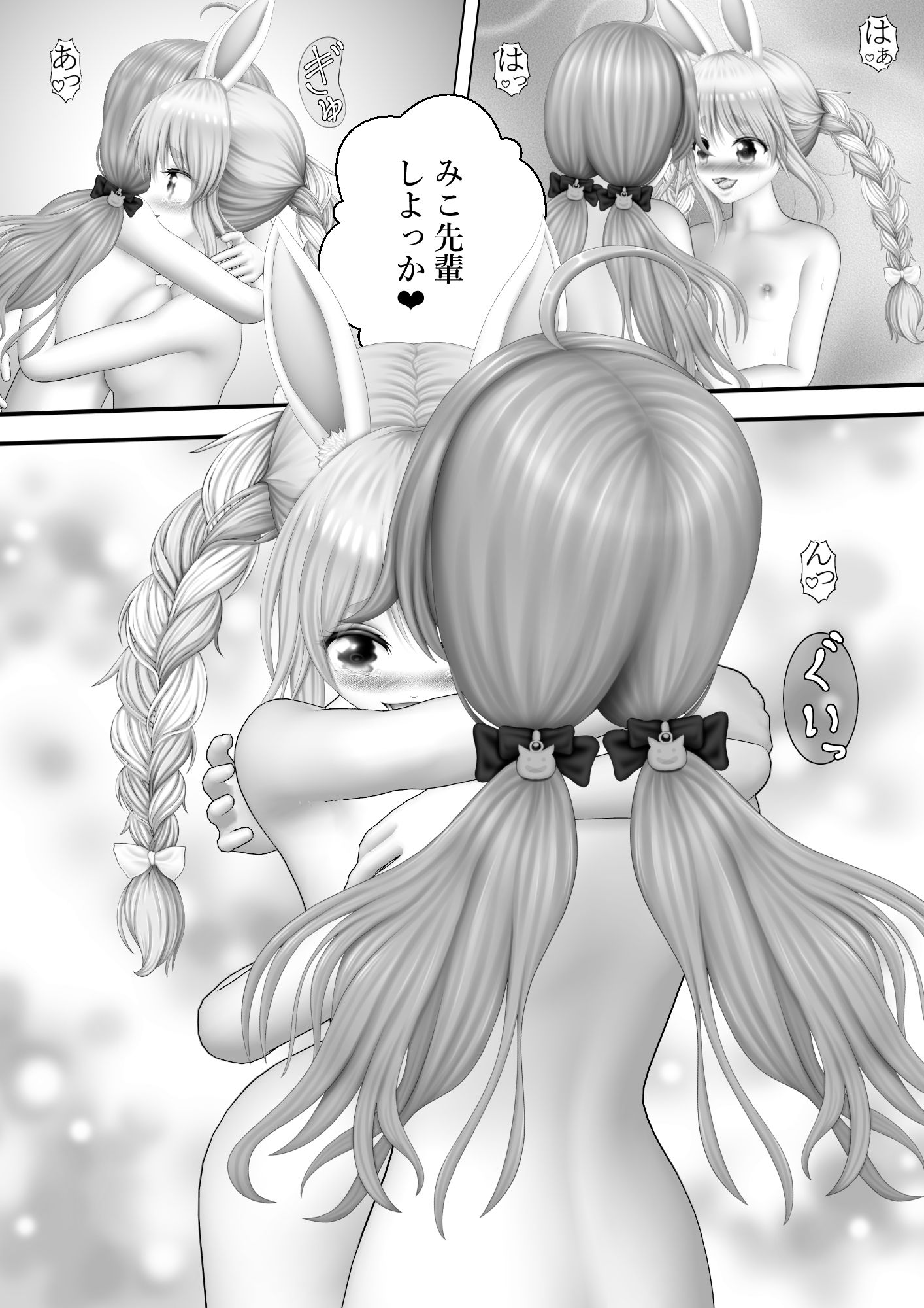 サンプル画像1:Virtual Story〜バニーガールと巫女のレズ愛〜(黒川エム) [d_502676]