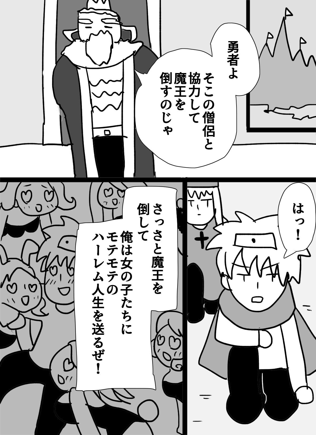 サンプル画像1:よくない僧侶と勇者の話(ゆるり堂桜庵) [d_502690]