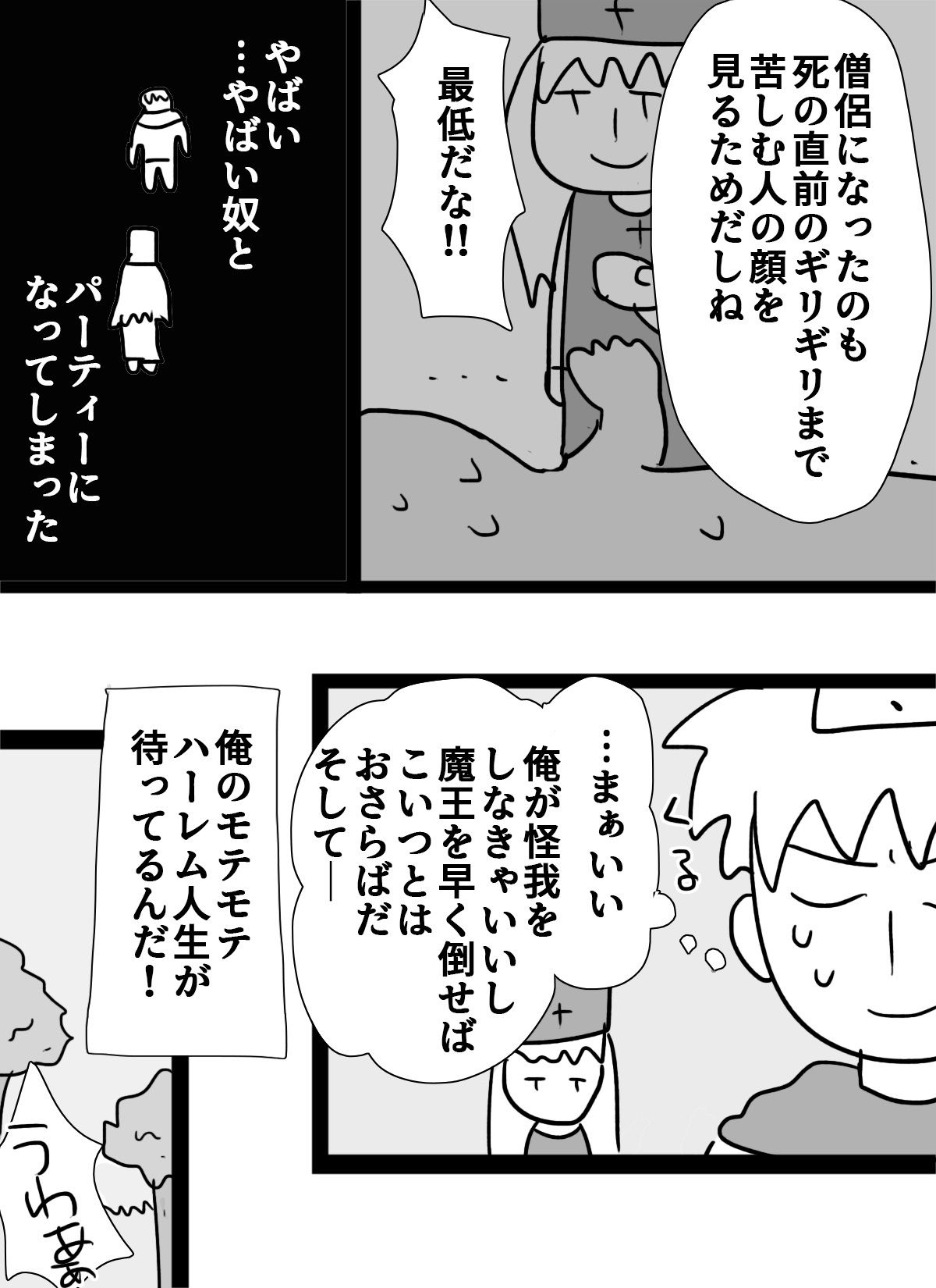 サンプル画像5:よくない僧侶と勇者の話(ゆるり堂桜庵) [d_502690]