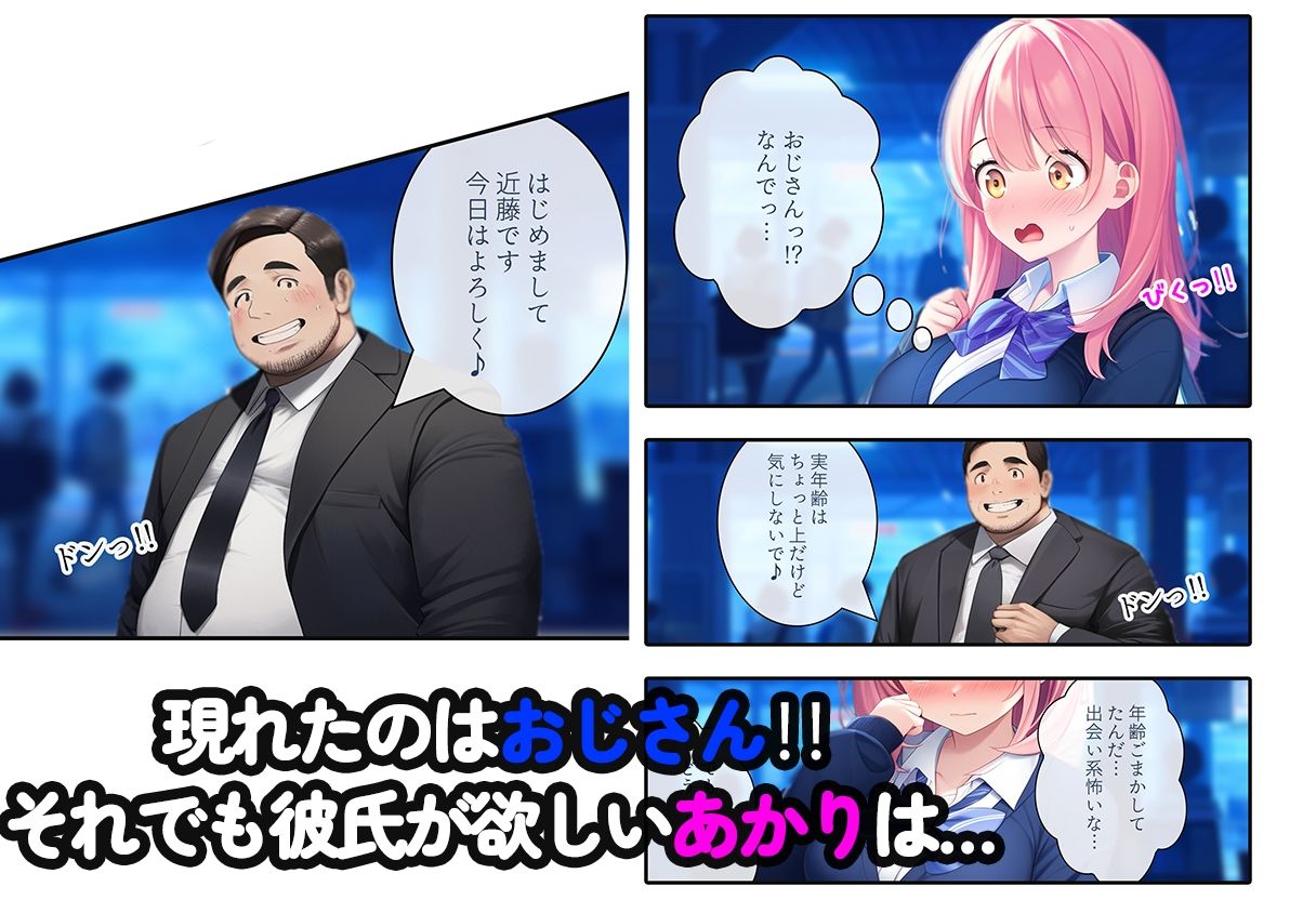 サンプル画像3:おじさんで汚れるわたしの制服(みるく娘) [d_502719]