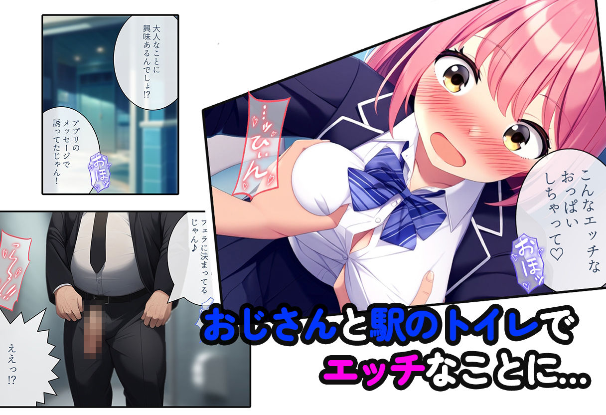 サンプル画像4:おじさんで汚れるわたしの制服(みるく娘) [d_502719]