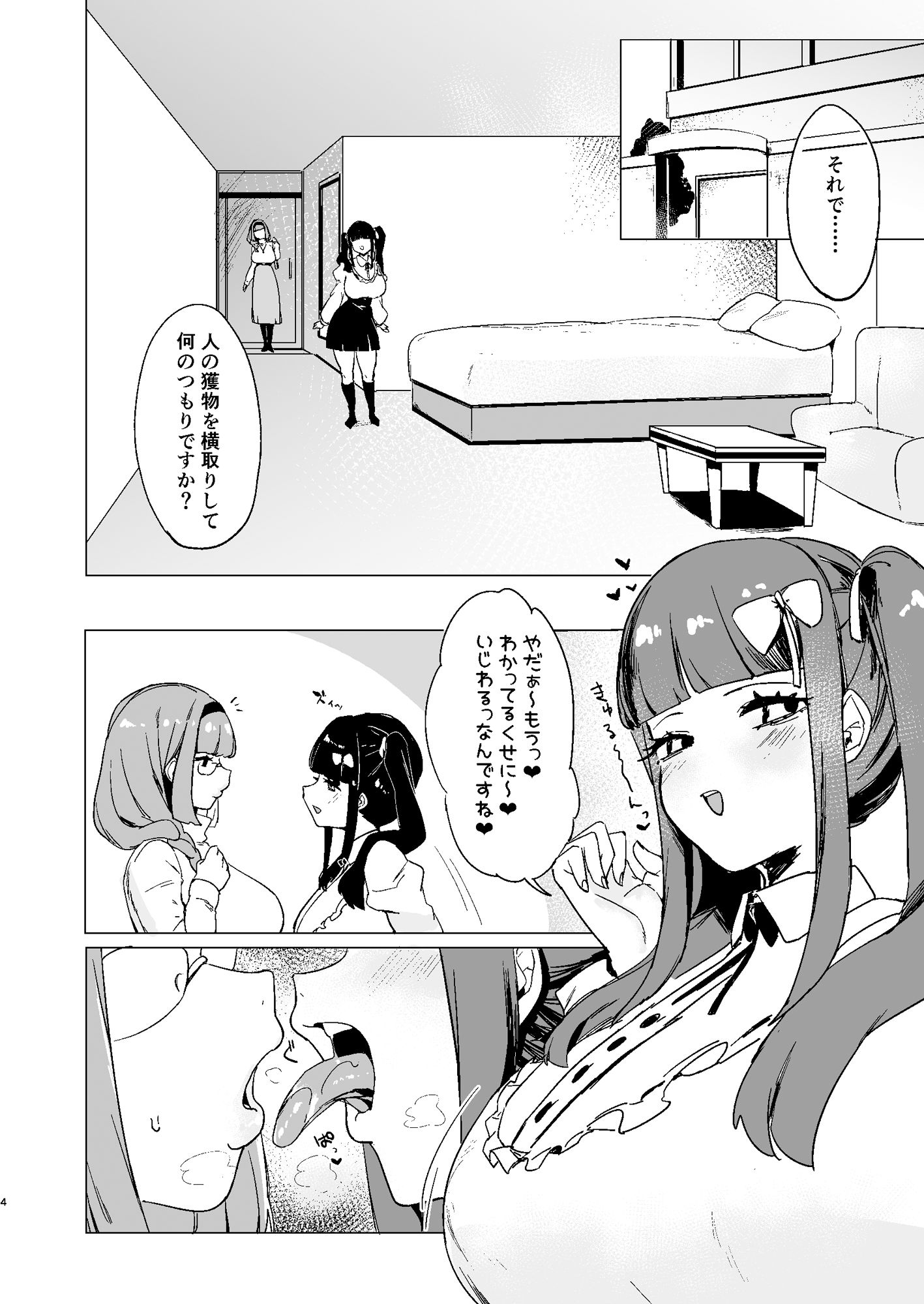 サンプル画像2:捕食者どものピリオド(るがおハウス) [d_502814]