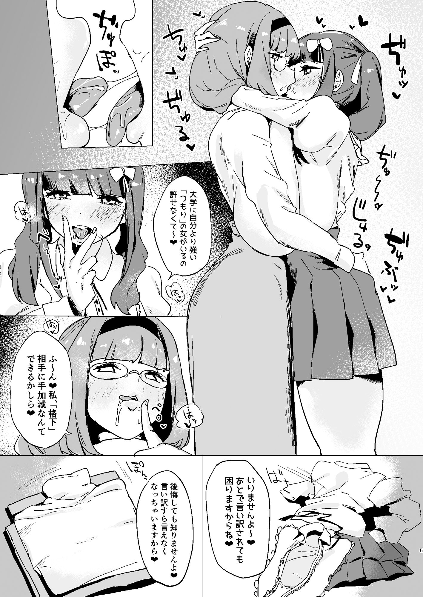 サンプル画像3:捕食者どものピリオド(るがおハウス) [d_502814]