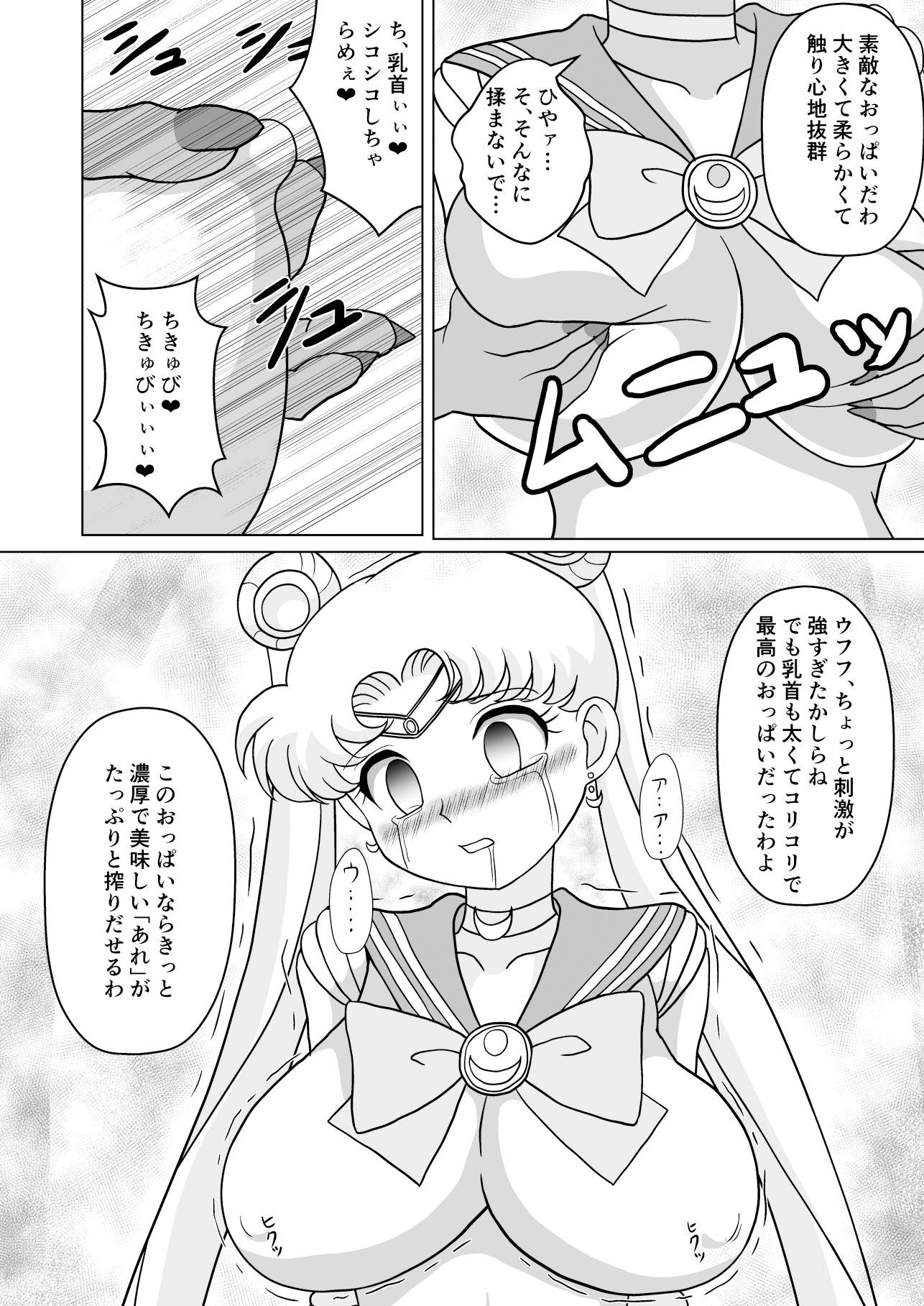 サンプル画像2:セーラー戦士  オナホ化計画(エビル白書) [d_502833]