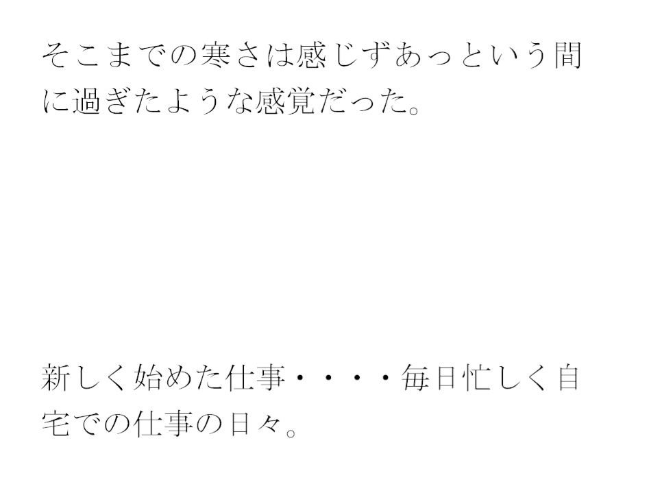 サンプル画像1:冬の終わりの橋と住宅地までのコンクリート階段・・・・ある朝出会ったカフェの店主(逢瀬のひび) [d_502835]