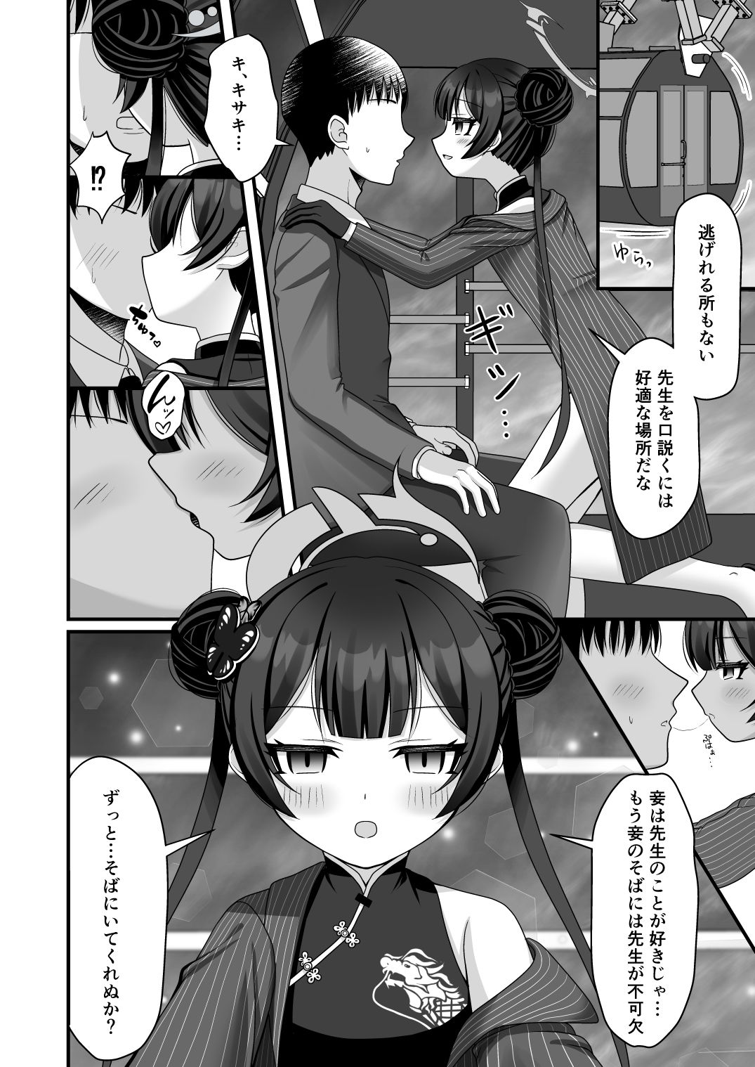 サンプル画像1:黒君は華胥の夢を見る(ふにまに) [d_502853]