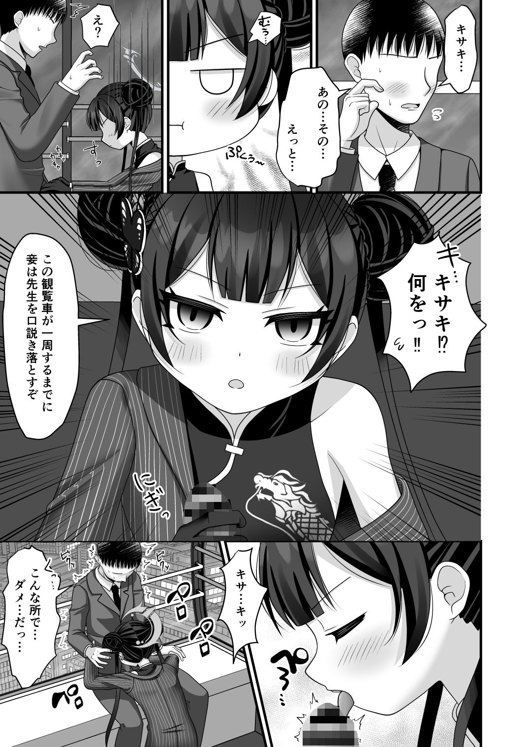 サンプル画像2:黒君は華胥の夢を見る(ふにまに) [d_502853]