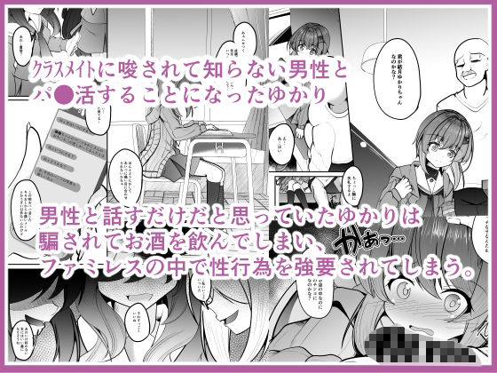 サンプル画像1:パパ活雫の受難(夢幻の世界) [d_502856]