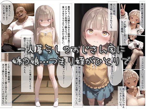 サンプル画像1:壊れたエアコンと孕ます姪と(kz) [d_502869]