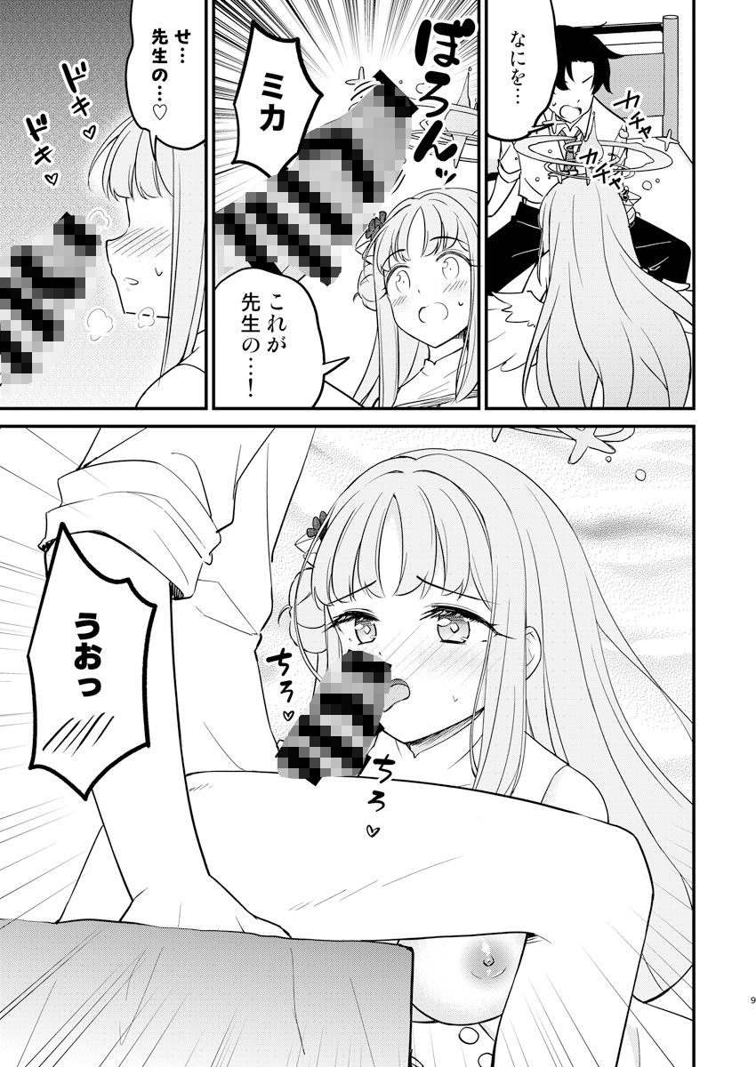 サンプル画像3:ミカが可愛すぎるのが悪い！！(ハルカノ流星群) [d_502881]