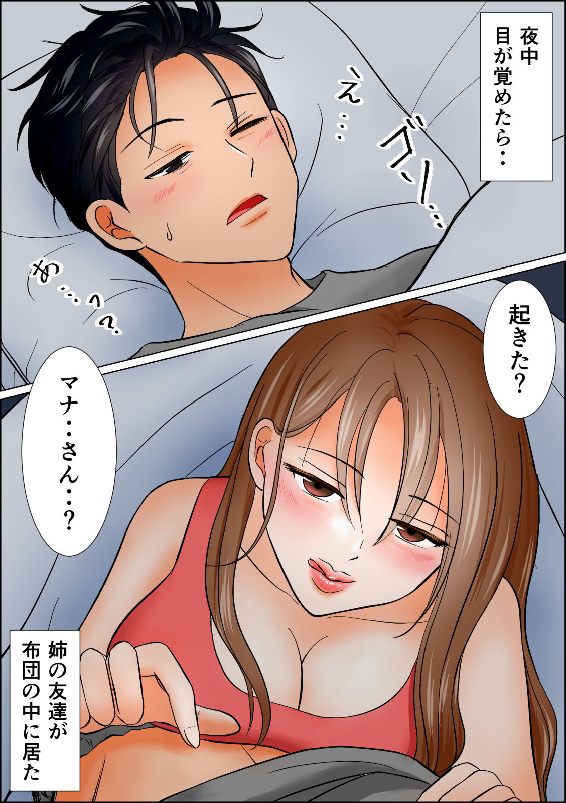 サンプル画像1:憧れの姉友に夜○いで告られながら逆レ○プされる話(こつみつ堂) [d_502898]