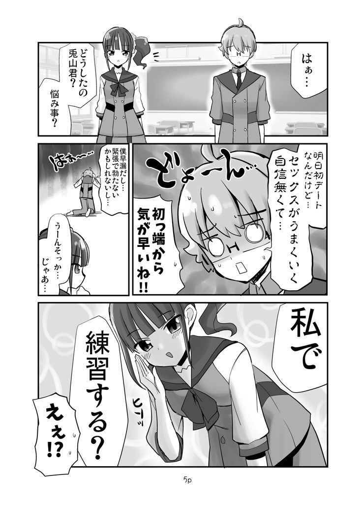 サンプル画像1:わたしで練習する？(なつみんのさーくる) [d_503010]