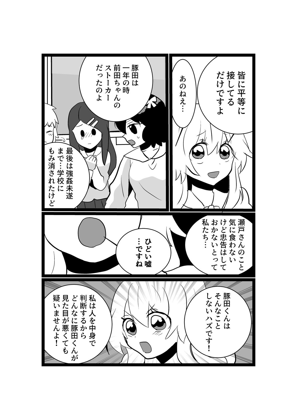 サンプル画像2:博愛主義の良い子ちゃん女子に恨まれ鬼畜凌●(はずかしめ栗) [d_503054]