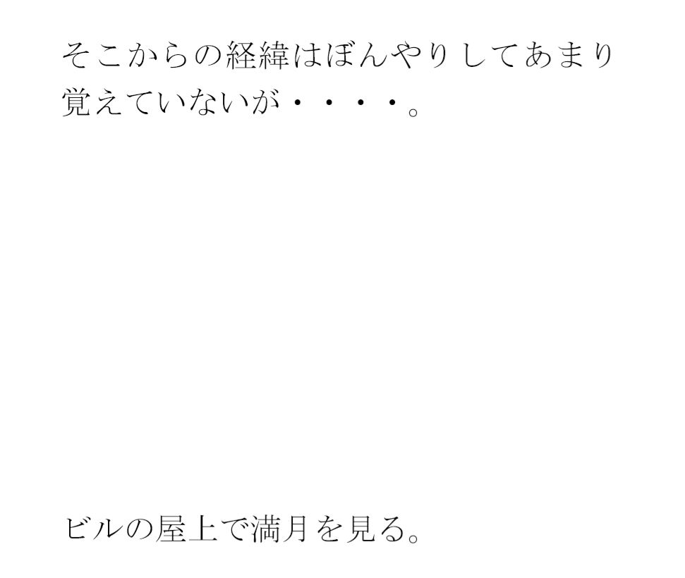 サンプル画像2:鉄の屋根の小屋・・・長いコンクリート階段を上り終えたあと現実の街へ(逢瀬のひび) [d_503084]