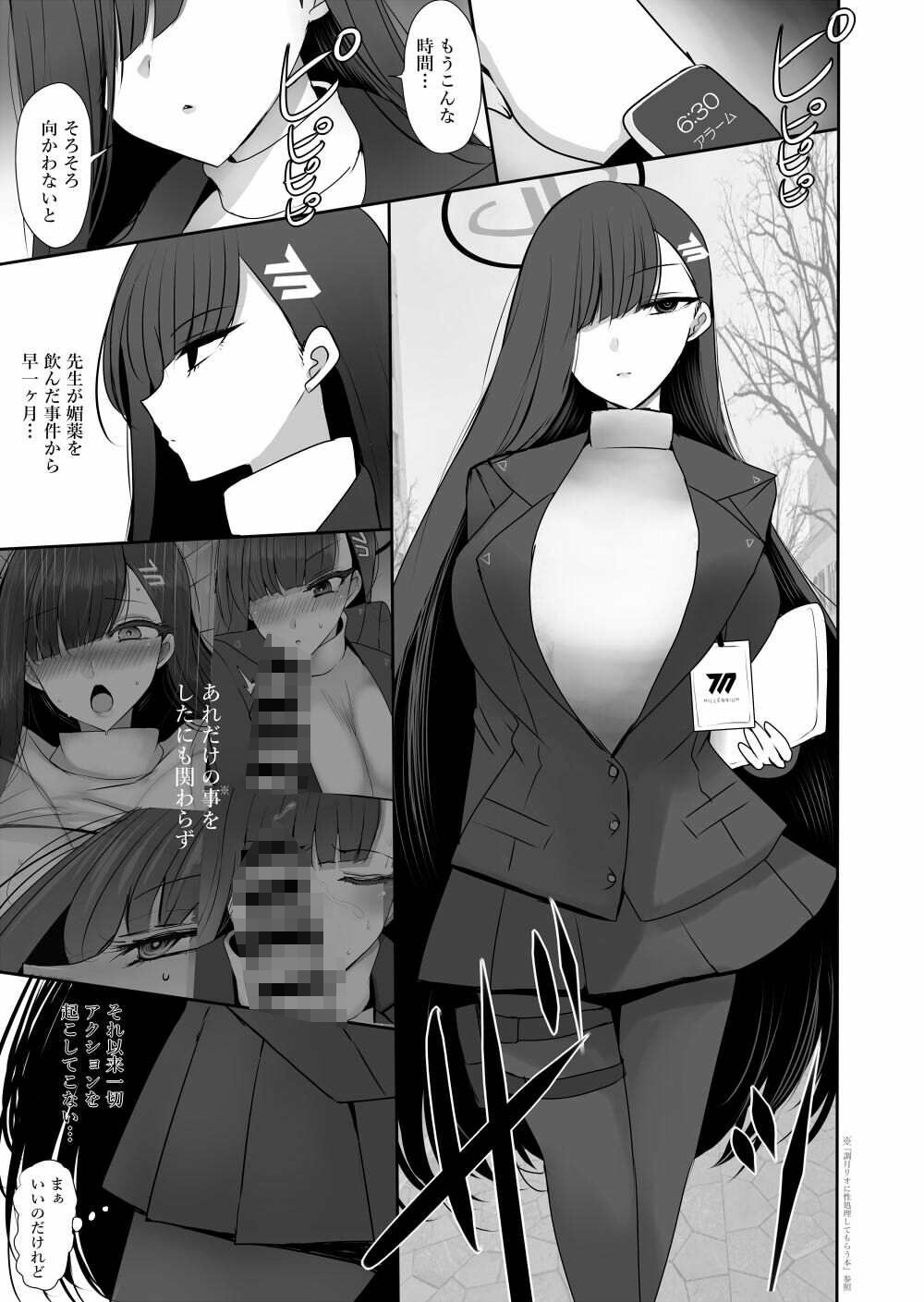 サンプル画像1:ちっちゃくなった先生がリオに襲われる本(ジャックポット64) [d_503133]