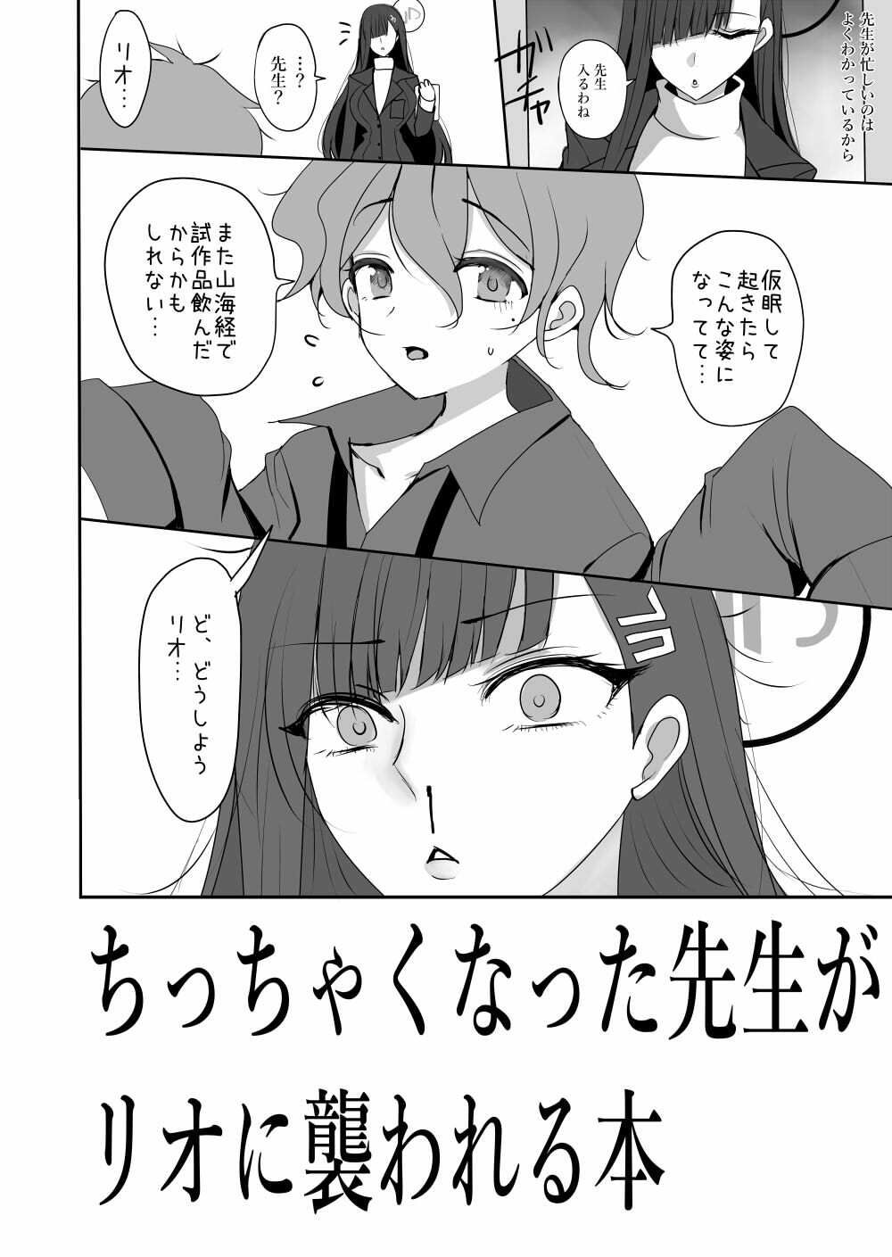 サンプル画像2:ちっちゃくなった先生がリオに襲われる本(ジャックポット64) [d_503133]