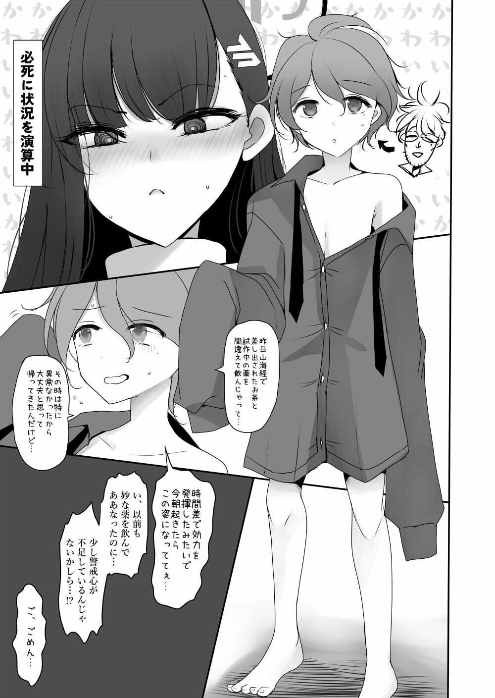 サンプル画像3:ちっちゃくなった先生がリオに襲われる本(ジャックポット64) [d_503133]