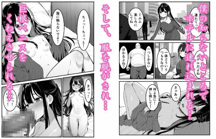 サンプル画像2:巨根に寝取られた僕の彼女(えちえちイラスト絵師) [d_503141]