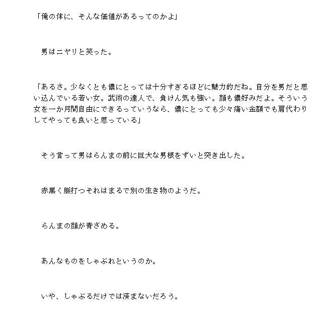 サンプル画像3:ら●まのまん●んこ(幻のどすけべ工房) [d_503145]