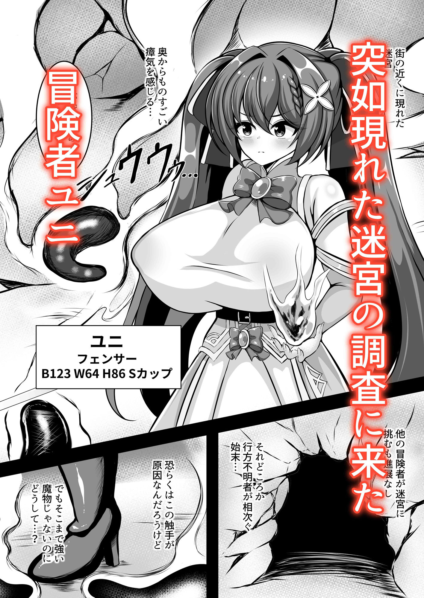 サンプル画像1:UNI-ユニ- 赤髪少女が触手の苗床になるまで(夏乃原) [d_503156]