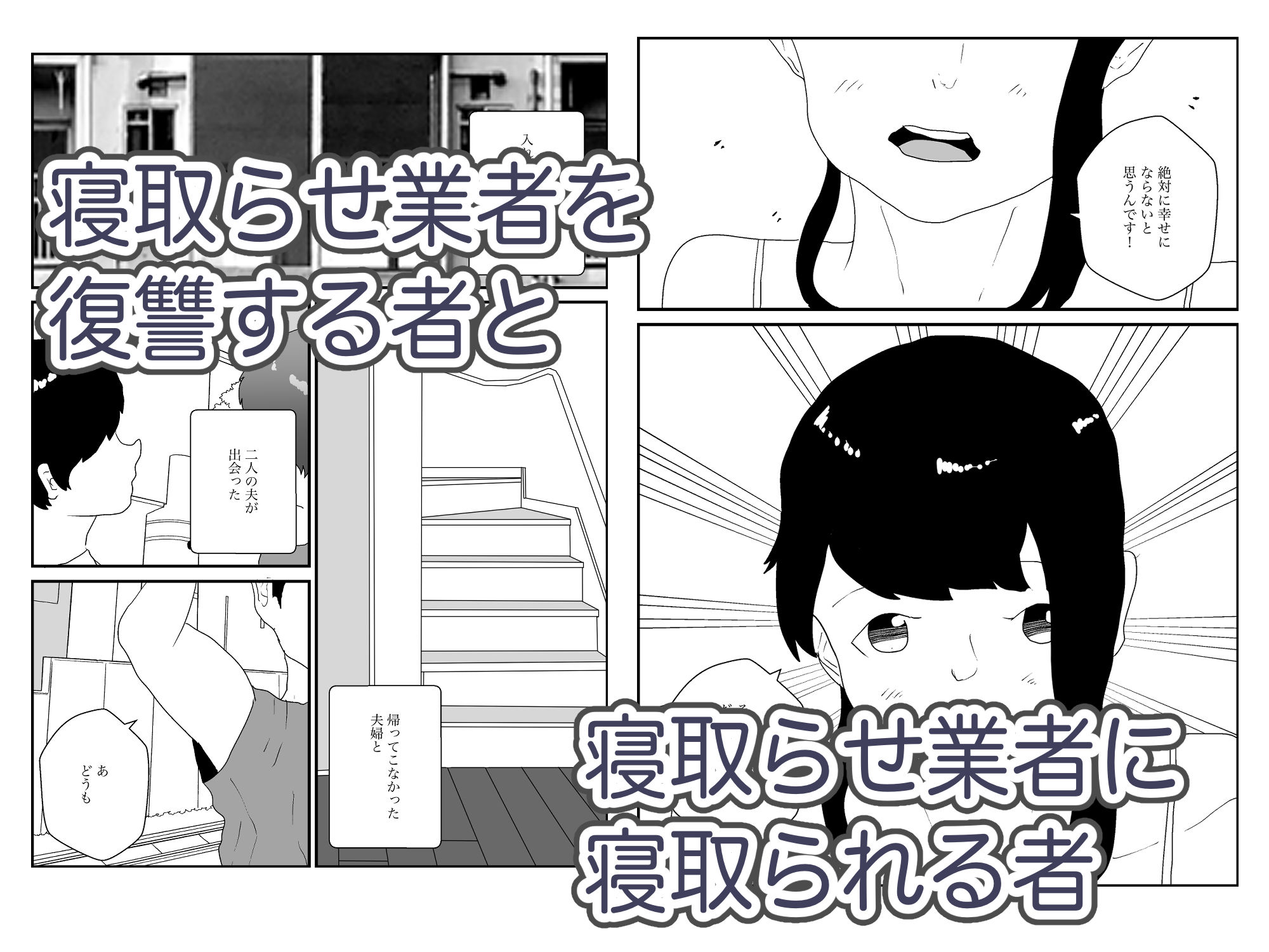 サンプル画像2:人妻を交換させて寝取られる3(えるめわさび) [d_503207]