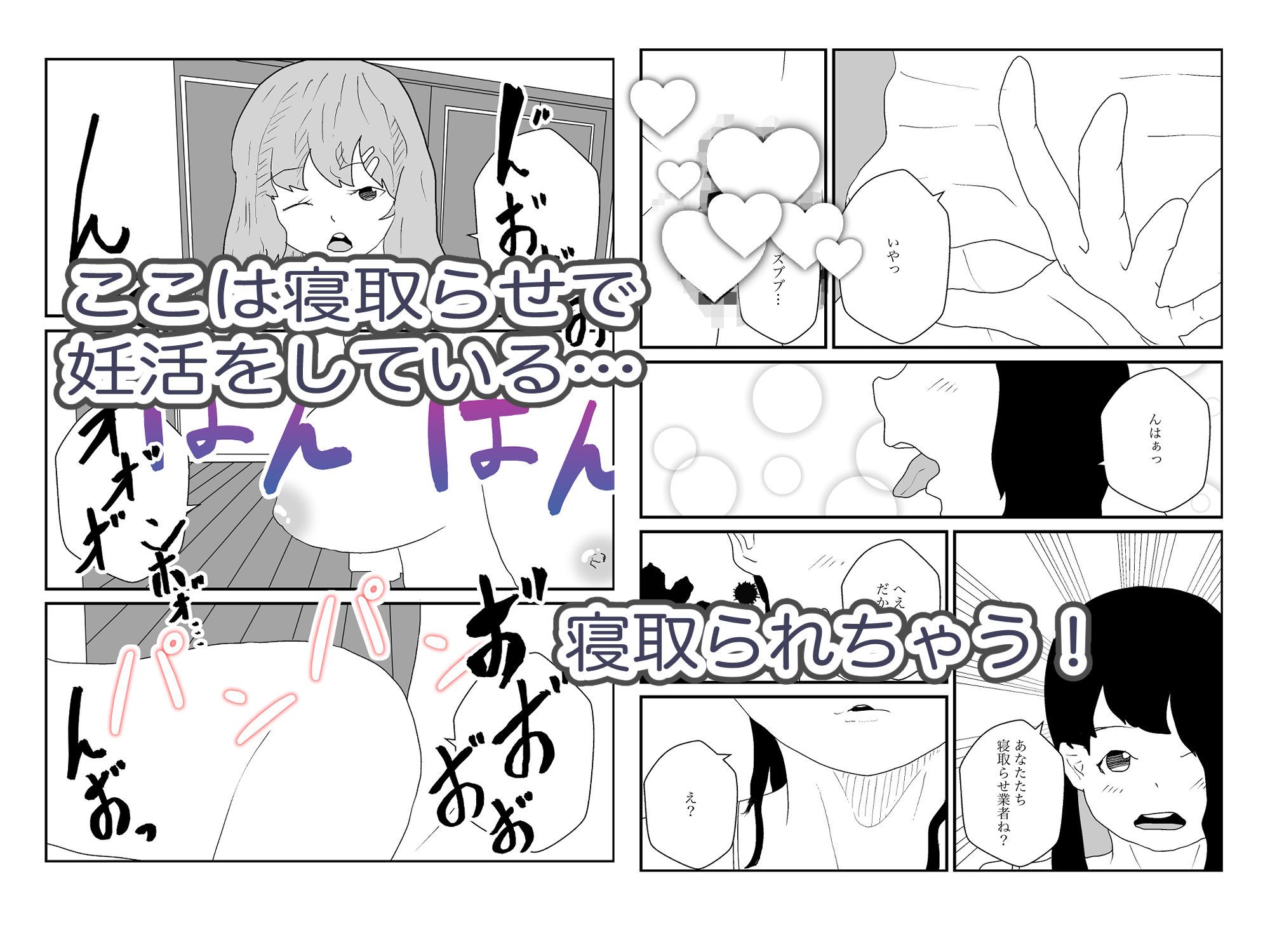 サンプル画像3:人妻を交換させて寝取られる3(えるめわさび) [d_503207]