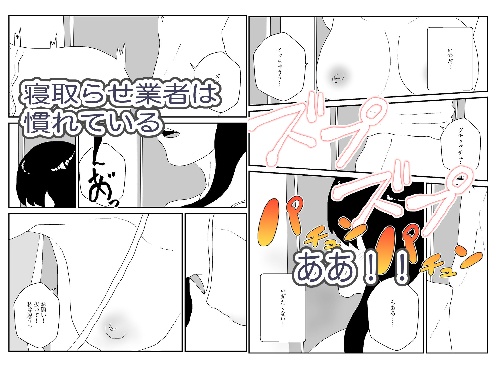 サンプル画像4:人妻を交換させて寝取られる3(えるめわさび) [d_503207]