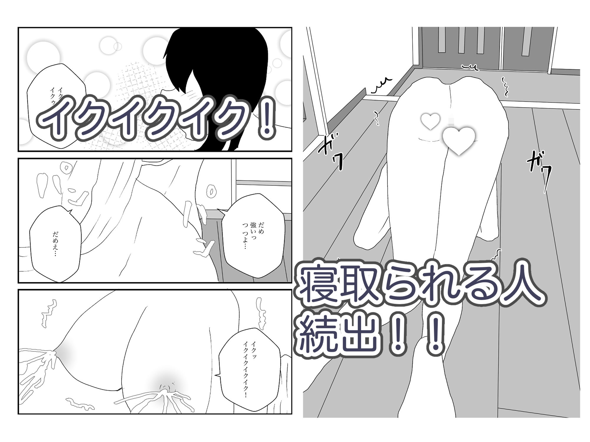 サンプル画像5:人妻を交換させて寝取られる3(えるめわさび) [d_503207]