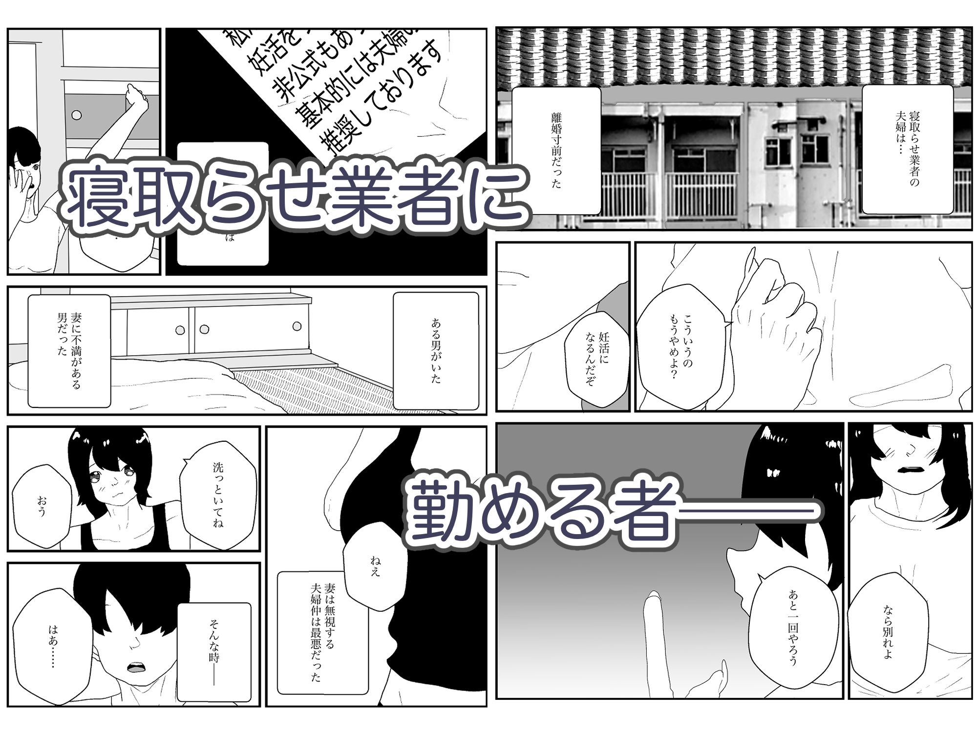 人妻を交換させて寝取られる3