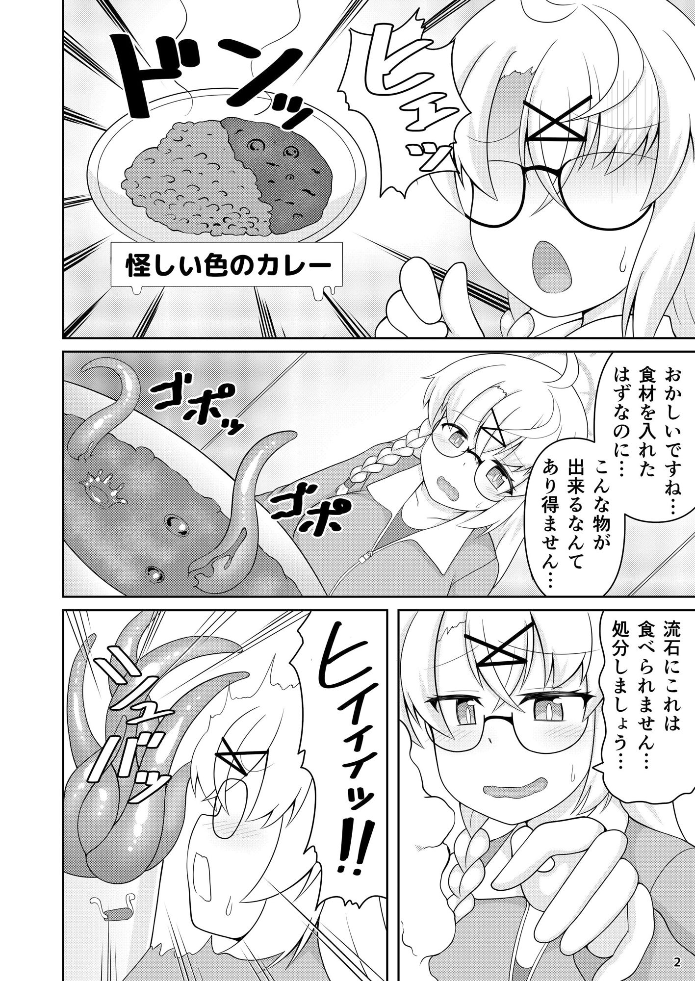 サンプル画像2:コタマが触手で大変な事になる本(GHOST EMPIRE) [d_503216]