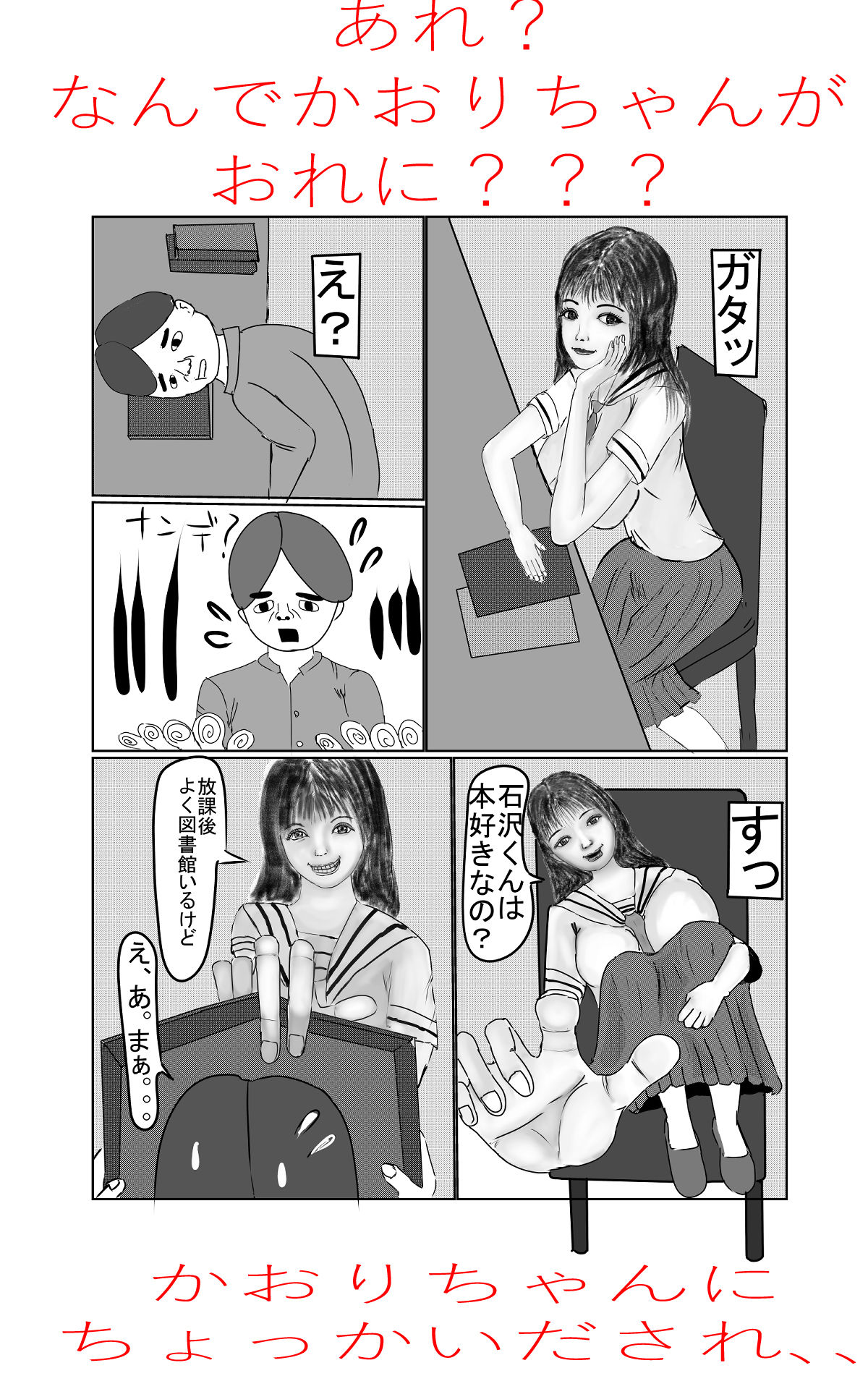 サンプル画像3:非モテ男と憧れ同級生の秘密の関係(億兆億町) [d_503259]