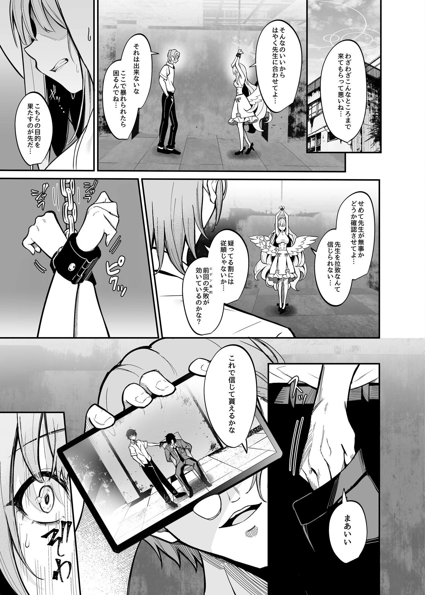 サンプル画像1:先生のためなら〜BADEND〜(めんだこぱぁく) [d_503264]