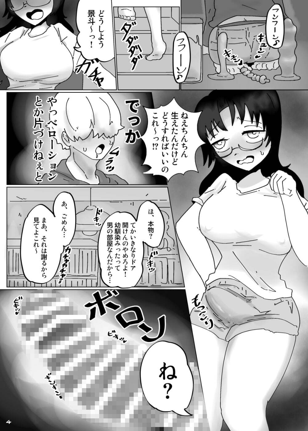 サンプル画像1:可愛い娘にはケツを掘らせよ(彫上応ch漫画頒布部) [d_503320]